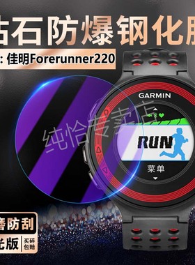 适用Garmin佳明Forerunner220手表膜智能运动腕表210屏幕钢化膜全覆盖Garmin110户外跑步手环玻璃贴膜防刮摔