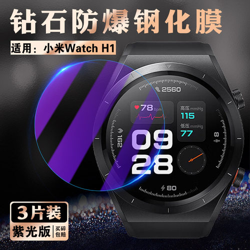 适用小米心电记录仪手表贴膜防爆