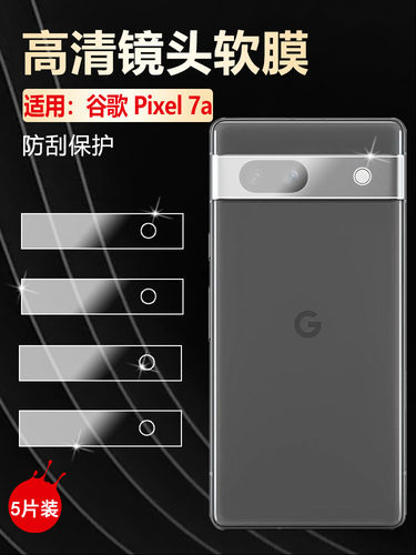 适用谷歌Pixel7防刮爆水凝镜头膜