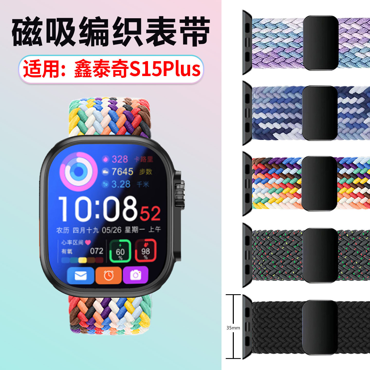 适用鑫泰奇S15Plus编织磁吸表带图片