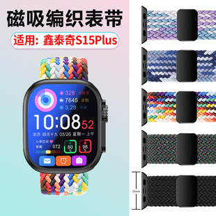 适用鑫泰奇S15Plus编织表带W527华强北S11磁吸回环S15Ultra尼龙弹力腕带s10透气表链S16PLUS可调节s12替换带
