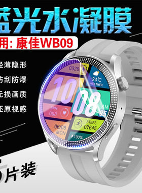适用KONKA康佳WB10手表贴膜新品智能通话健康手表WB09屏幕保护膜高清大屏运动手环KABW09/10防刮防爆水凝软膜