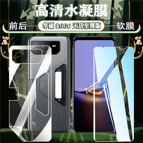 适用手机贴膜华硕防爆