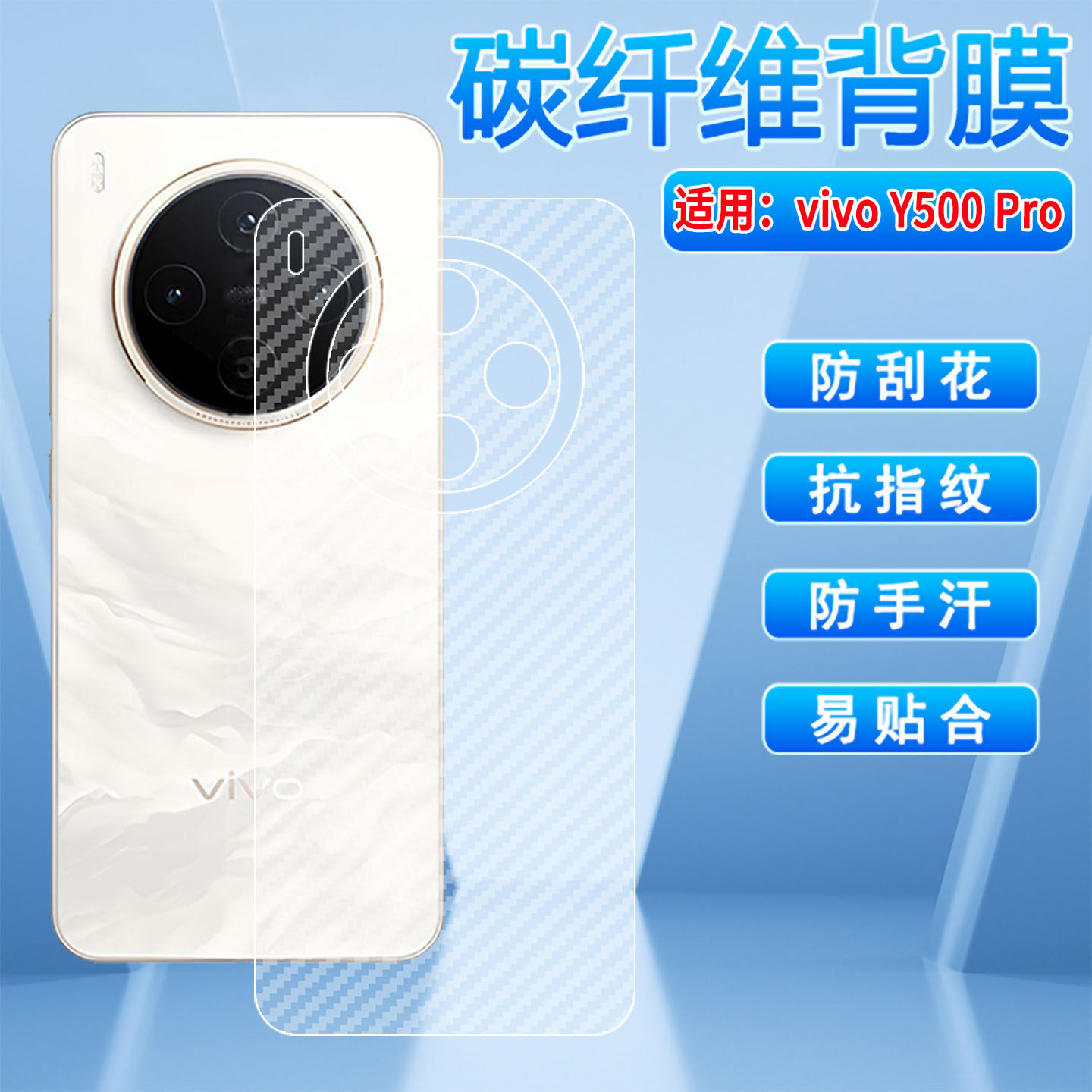 适用vivoY500pro磨砂后膜VIVO新品Y500手机后壳膜磨砂防滑V2506A防指纹防刮vivoy500碳纤维背膜后盖防摔保护 - 实物图