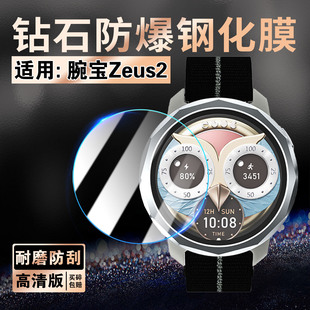 适用腕宝Zeus2钢化膜吉娜同款宙斯Zeus2男士智能手表屏幕贴膜高清防刮爆1.43英寸全屏覆盖腕表镜面玻璃膜防摔