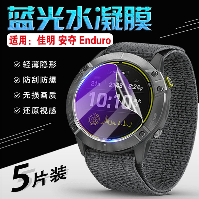 适用佳明安夺手表防刮屏幕保护膜