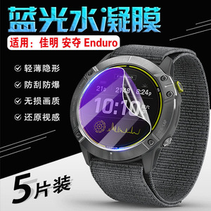 艾思度适用佳明Enduro2手表贴膜Enduro安夺保护膜Garmin安夺2防摔表盘屏幕膜户外运动腕表二代水凝膜高清防刮