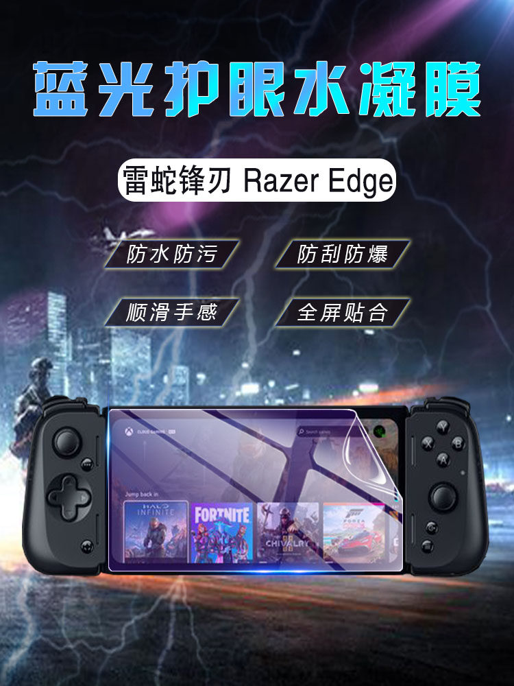 适用雷蛇RazerEdge掌机保护贴膜高清防刮全屏水凝膜雷蛇RazerEdge游戏机配件蓝光屏保磨砂防摔防指纹萤幕软膜