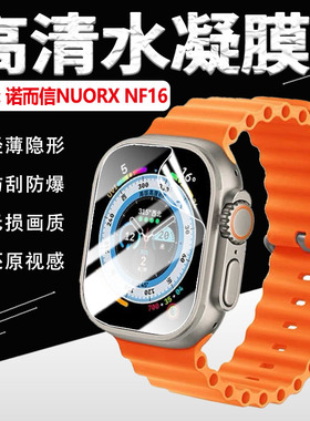 适用Nuorx诺而信NF16儿童手表贴膜1.83英寸新款屏幕防爆防摔保护膜nf16表盘镜面防指纹水凝膜非钢化保护软膜