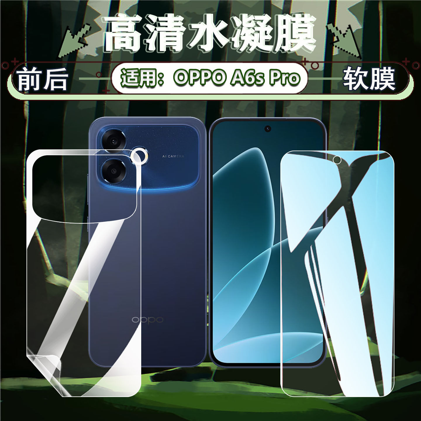 适用oppoA6spro水凝膜OPPOA6PLUS手机贴膜6t全屏6v高清6k防爆A6MAX前后保护a6i+蓝光软膜A6GT防指纹6s防摔膜