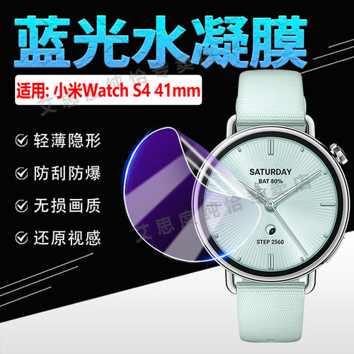 适用小米WatchS441mm智能手环膜
