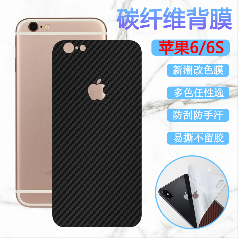 适用苹果6手机贴膜iPhone6s防刮后盖膜苹果7Plus改色贴纸iPhone 8Plus保护软模AppleA1864碳纤维背膜六抗指纹