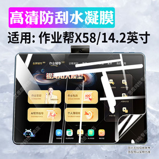 适用作业帮X58学习机贴膜作业帮XE平板电脑水凝膜全屏覆盖ZPD1401高清防刮抗指纹软膜14.3英寸护眼屏幕保护膜