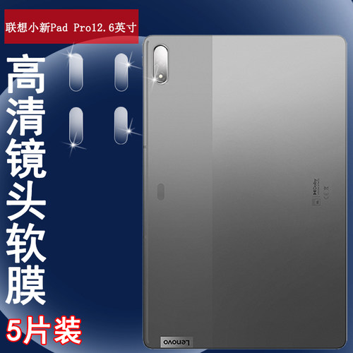 适用联想平板镜头膜高清透明防刮