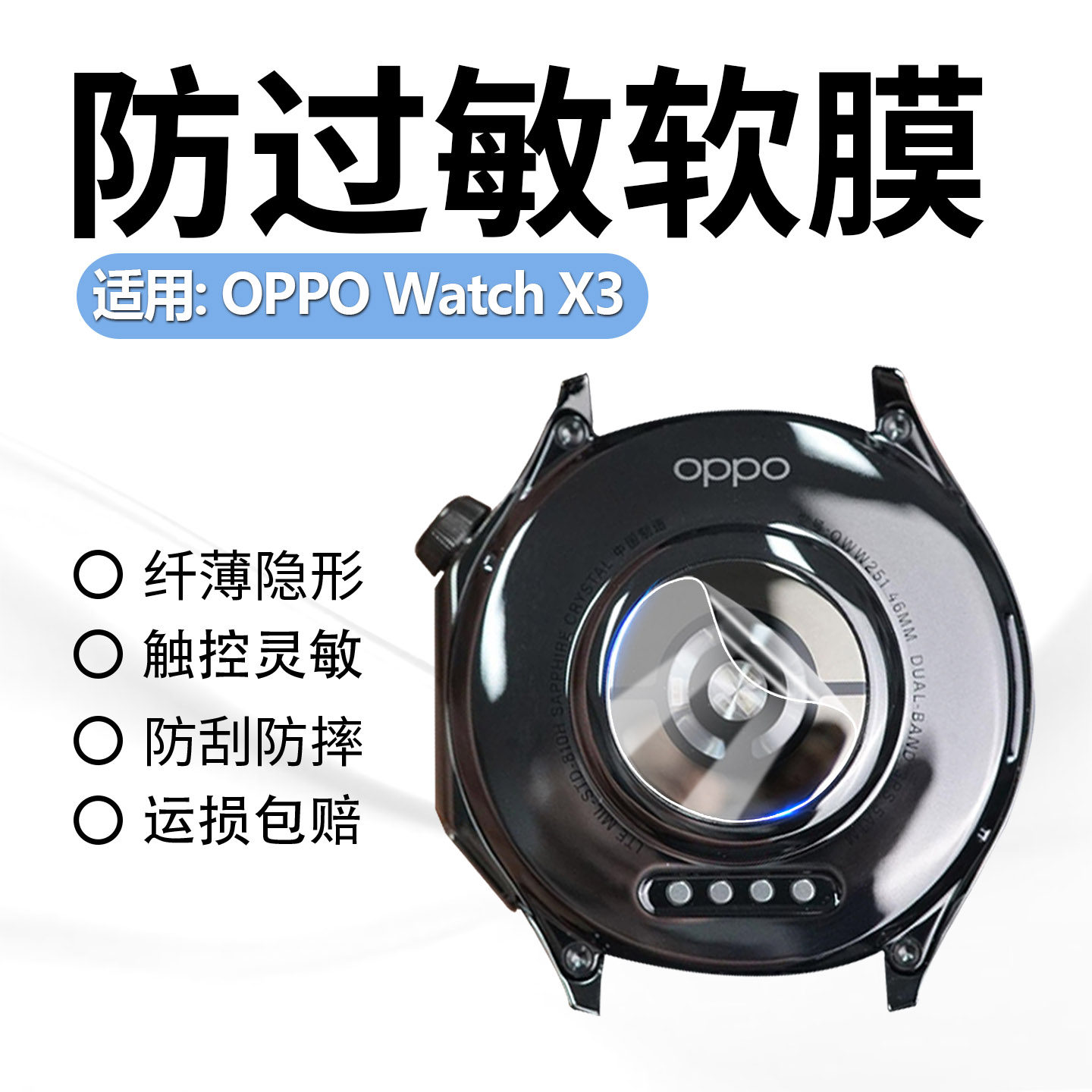 适用OPPO Watch X3传感器保护膜智能手表watchx2mini背膜后盖防刮防指纹贴膜sport隐形水凝WATCHS防过敏软膜