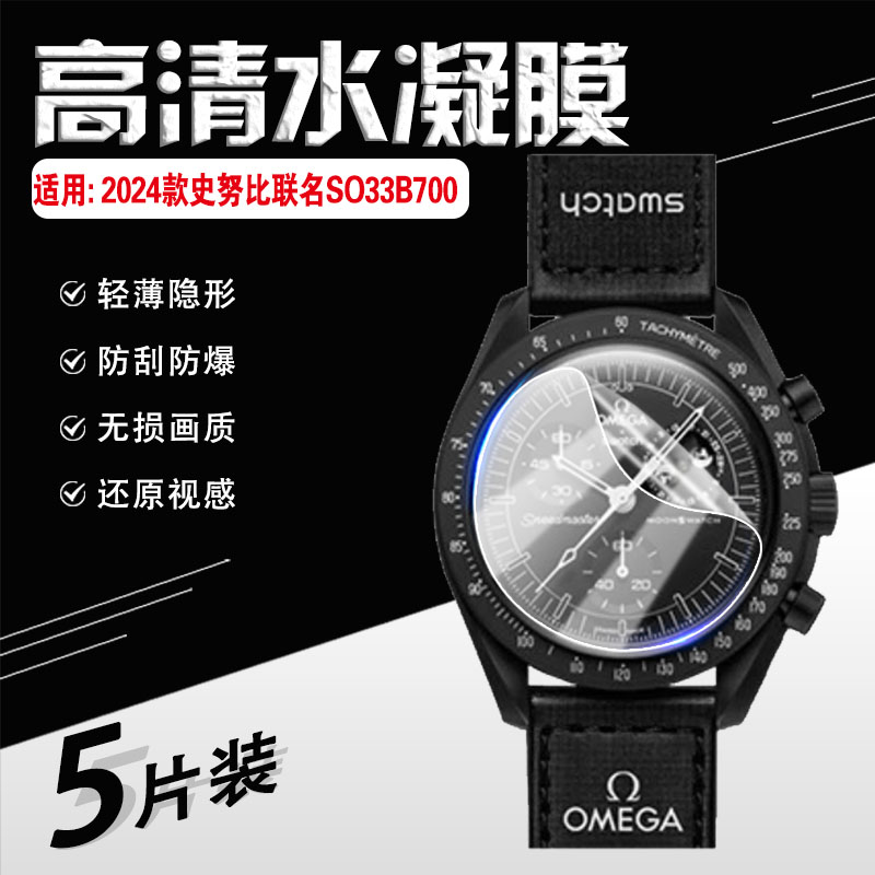 适用斯沃琪史努比联名手表保护膜