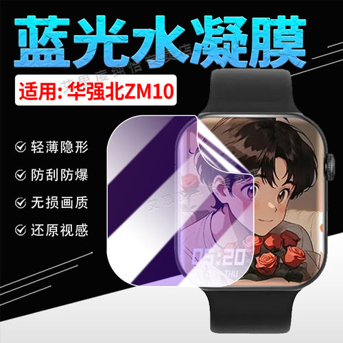 适用华强北ZM10智能手表贴膜防爆
