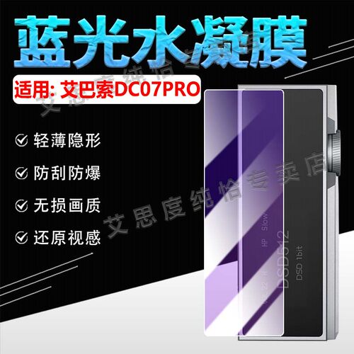 适用艾巴索DC07PRO贴膜防刮防爆