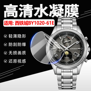 适用西铁城BY1020-61E手表膜EXCEED光能电波月相男表BY1026-65A屏幕保护膜全屏覆盖腕表膜镜面防刮防爆水凝膜