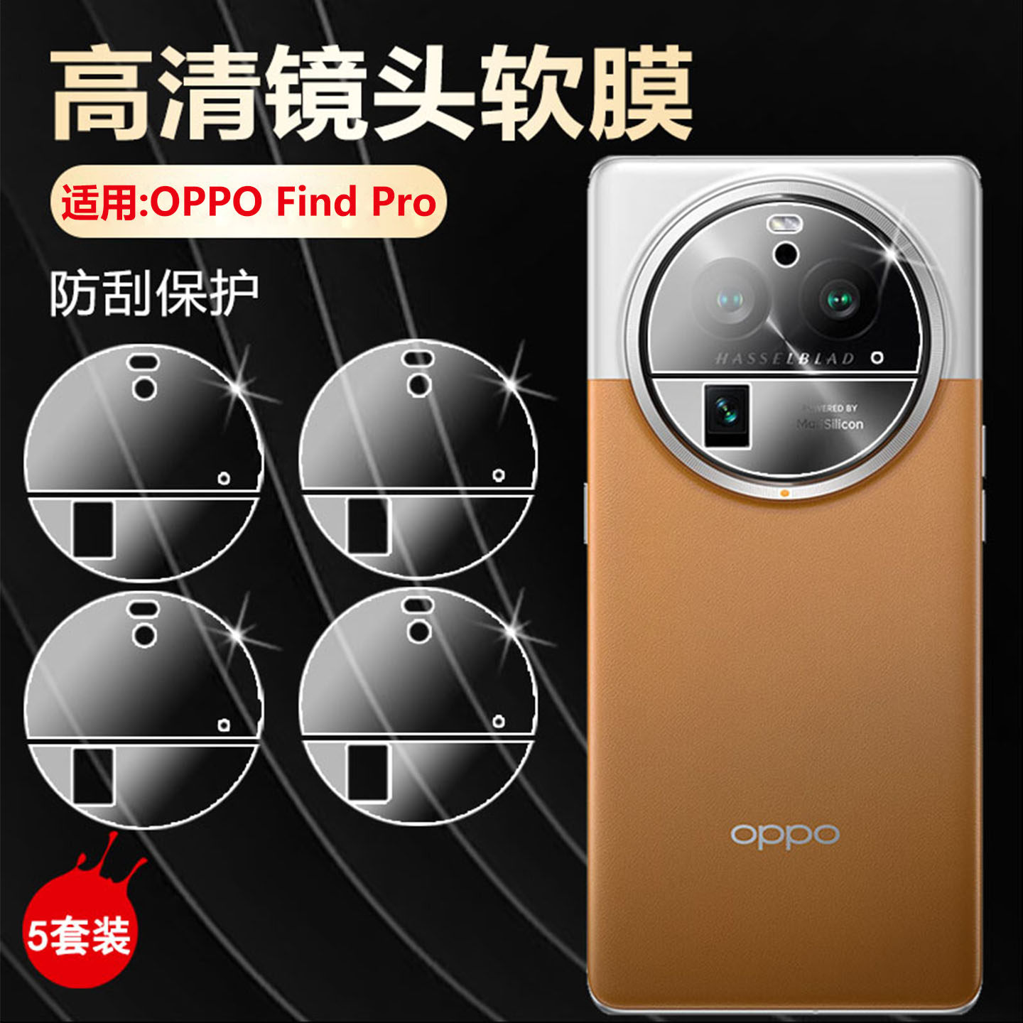 适用oppofindx6pro镜头膜findx7Ultra手机后置镜片贴FINDX8S+全包高清相机水凝贴膜X8Ultra后盖摄像头保护膜