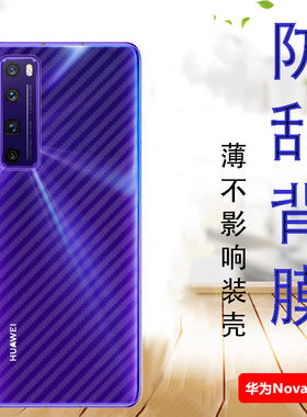 华为NOVA7PRO碳纤维背贴模
