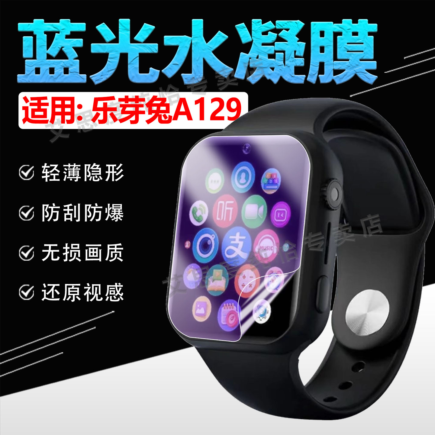 适用乐芽兔A129手表贴膜蓝光护眼