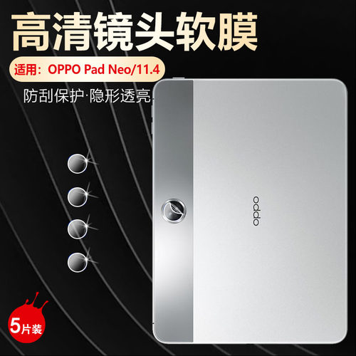 适用OPPOPadNeo镜头膜高清防刮