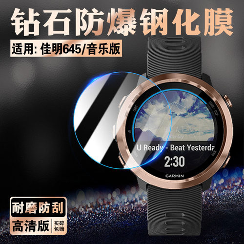 适用佳明745/645手表贴膜防刮爆