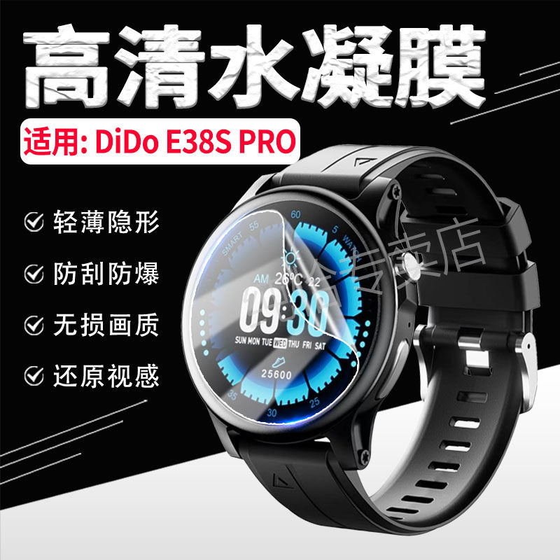 适用DiDoE38SPRO手表贴膜防刮爆