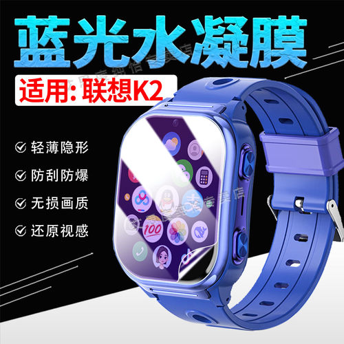 适用联想K2儿童电话手表贴膜防爆
