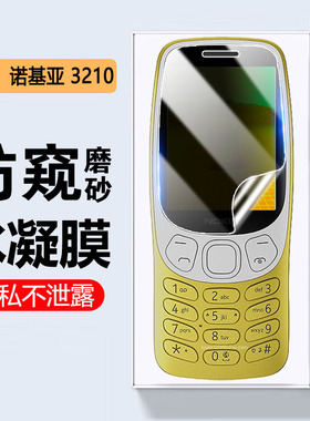 适用诺基亚3210手机膜2024新款Nokia 3210防窥膜老人学生手机TA-1543高清防刮水凝膜ta1563全覆盖屏幕保护膜