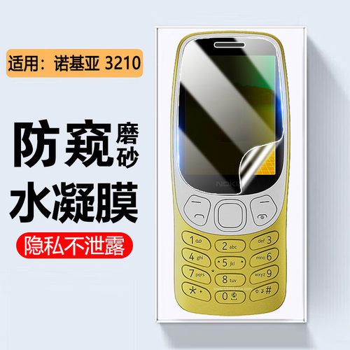 适用诺基亚3210屏幕保护膜防刮爆