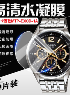 适用卡西欧MTP-E303D/305手表膜
