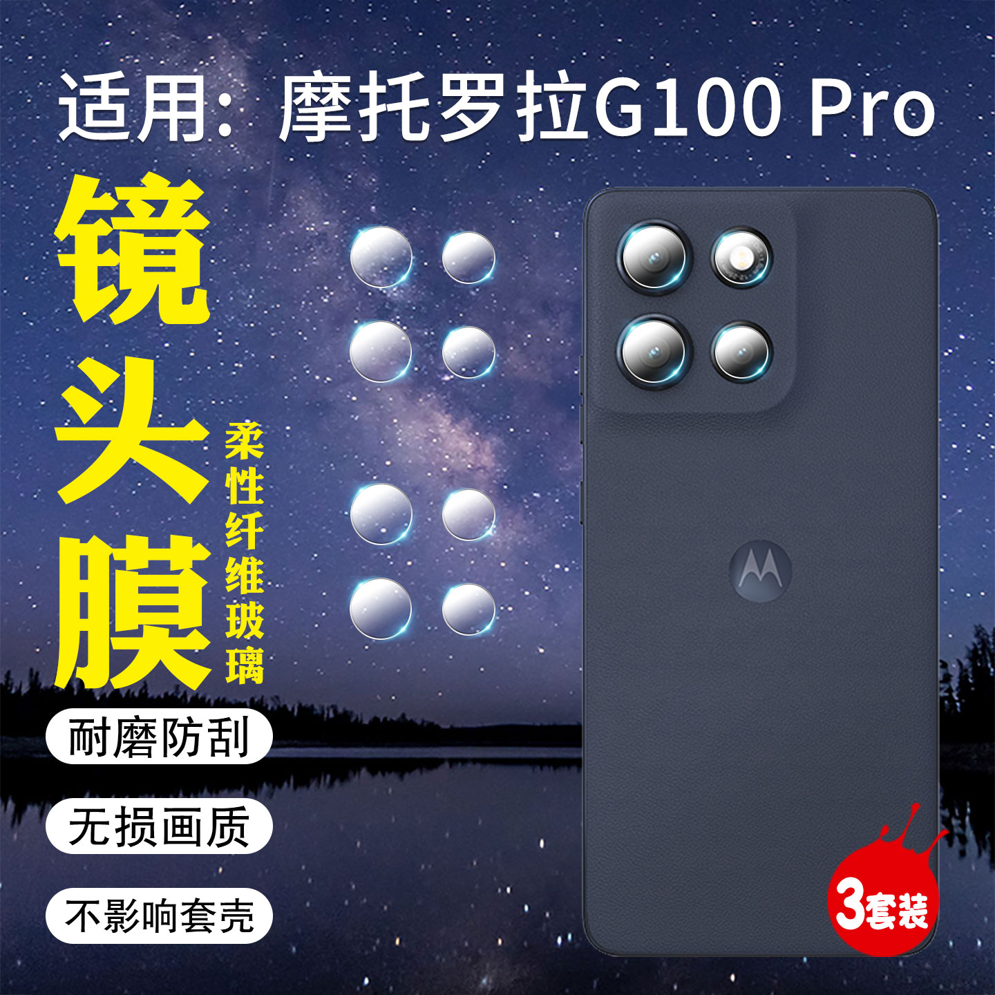 适用摩托罗拉G100Pro手机镜头膜