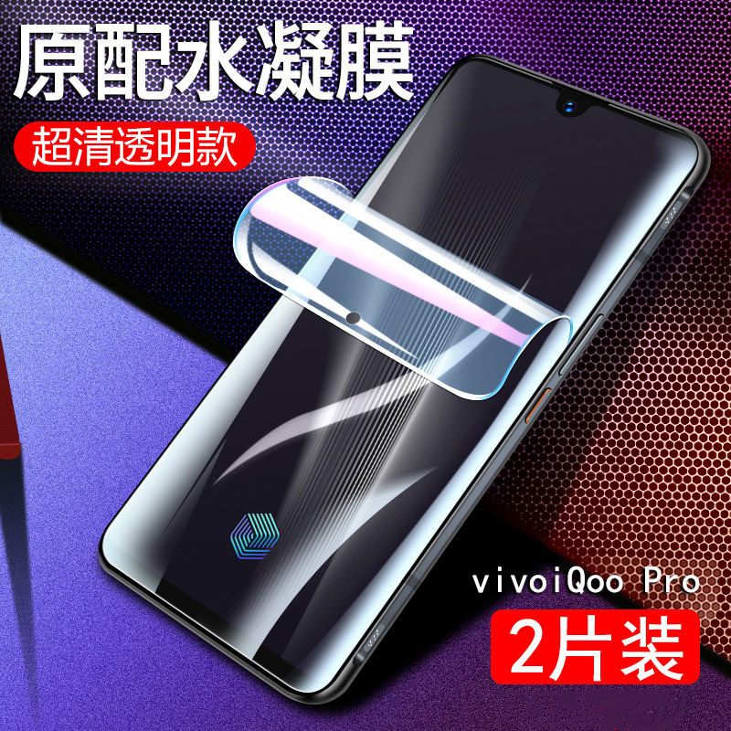 vivo IQOOPro4G水凝膜V1922A/T手机膜5G贴膜V1916A/T高清模vivoIQOOPro全屏覆盖保护摸vovoIQOOPro透明软膜