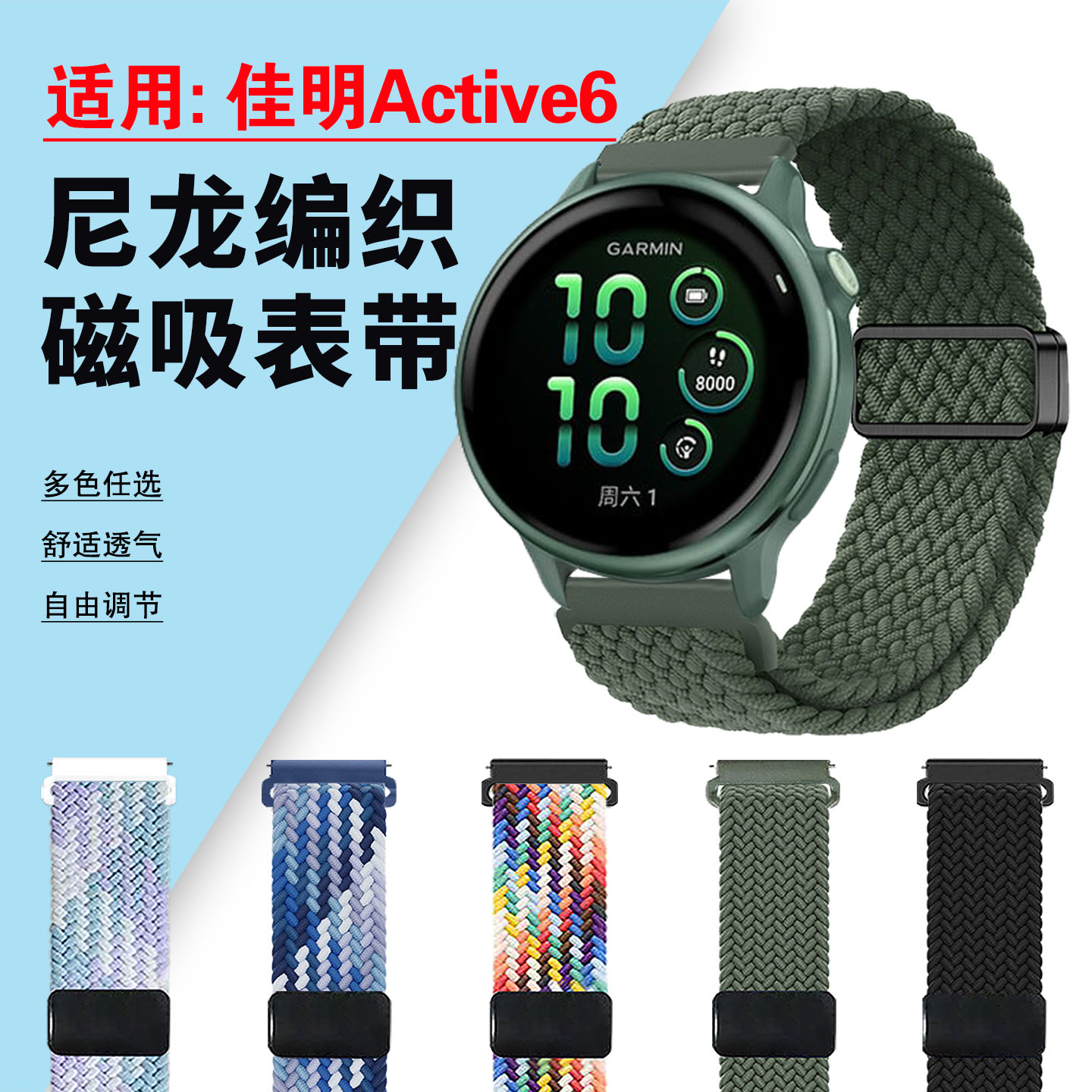 适用佳明Active6编织表带磁吸款