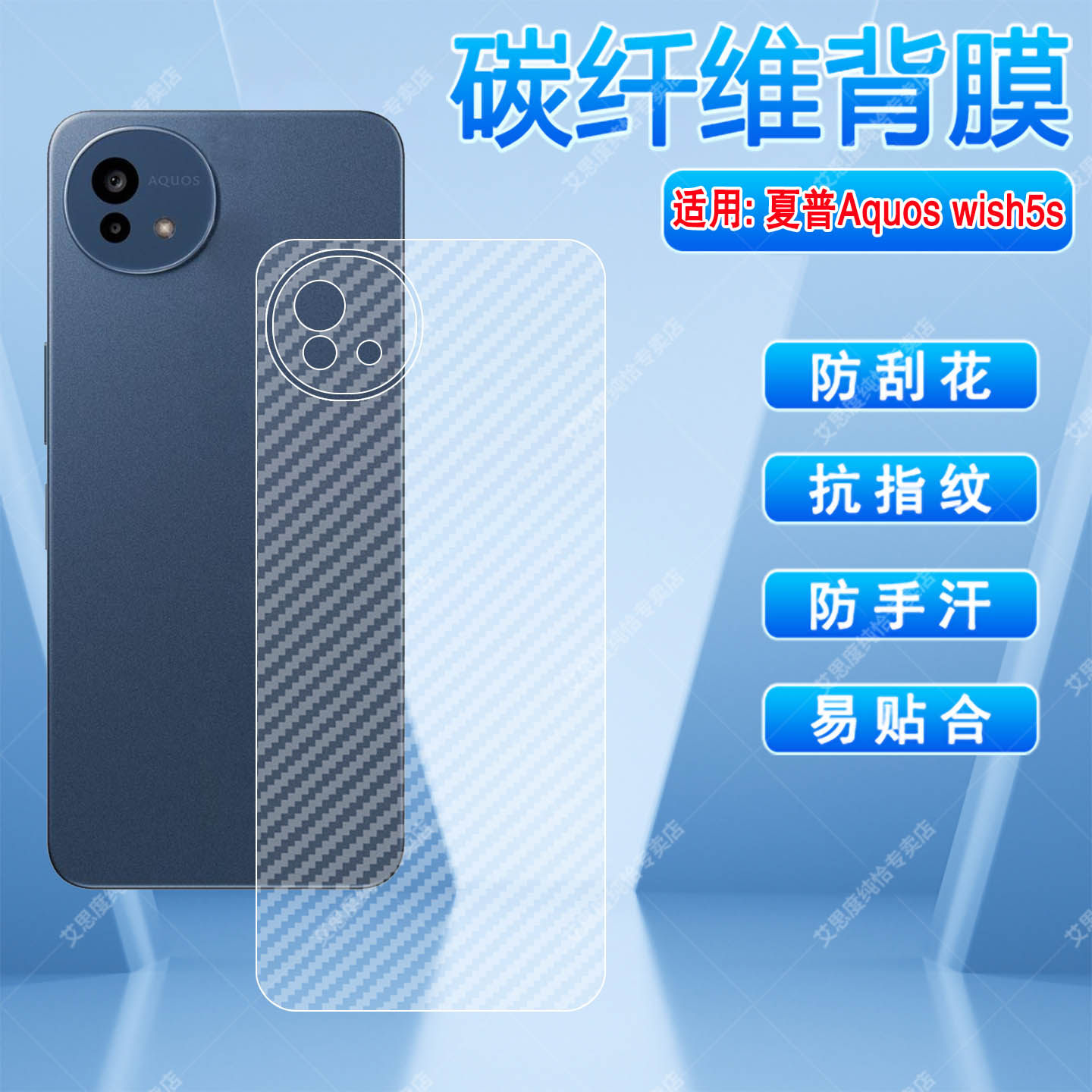 适用夏普Aquos wish5s/4/3/2手机贴膜AQUOS V7Plus碳纤维背膜v6plus后盖防刮软膜zero6抗指纹防手汗磨砂后膜
