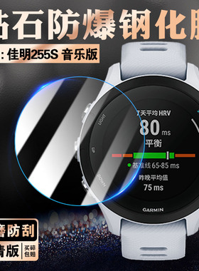 适用佳明Forerunner255手表贴膜Garmin智能手表255s音乐版屏幕钢化膜防刮爆保护GPS运动手环全覆盖镜面玻璃贴