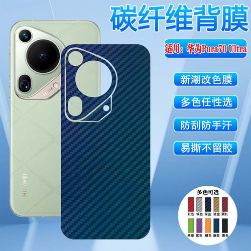 适用华为pura70Ultra手机后膜
