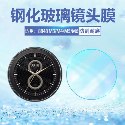 适用8848手机镜头膜防刮耐磨抗摔