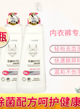 衣飞扬进口内衣裤洗衣液2瓶