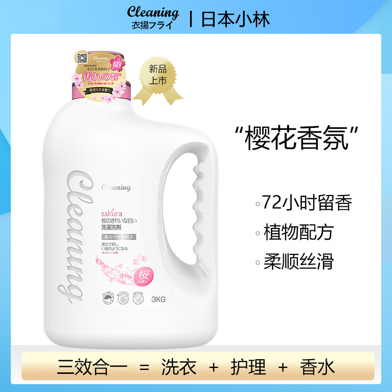 日本小林樱花香氛香水洗衣液持久留香洁净柔顺正品官方旗舰店6斤怎么看?