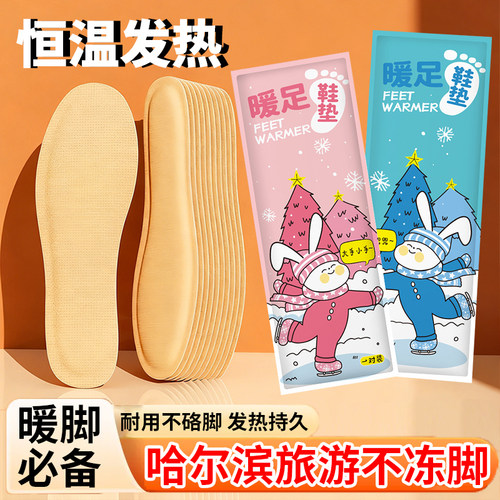 【东北旅游不怕冻脚了】发热鞋垫