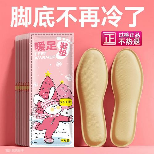 发热鞋垫暖脚神器自发热