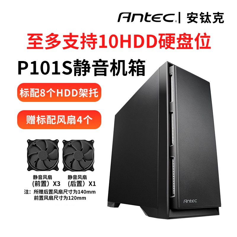 Antec 安钛克 P101 E-ATX机箱 非侧透 黑色