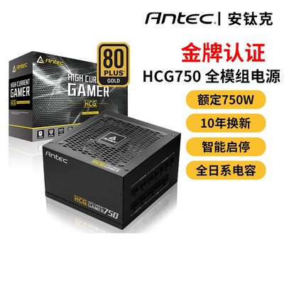 HCG750金牌电源全模组额定750w静音10年换新支持3080显卡