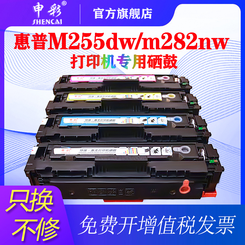 适用惠普m283fdw硒鼓m255dw/nw M282NW M283FDN打印机HP206A粉盒m183fw m182n/nw M155a/nw cf215A墨盒W2310A 办公设备/耗材/相关服务 硒鼓/粉盒 原图主图