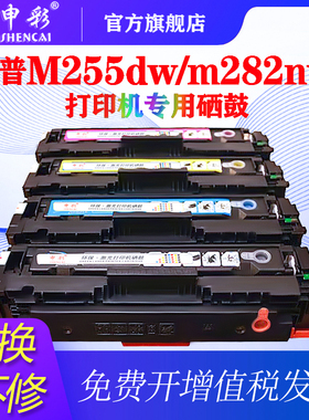 适用惠普m283fdw硒鼓m255dw/nw M282NW M283FDN打印机HP206A粉盒m183fw m182n/nw M155a/nw cf215A墨盒W2310A