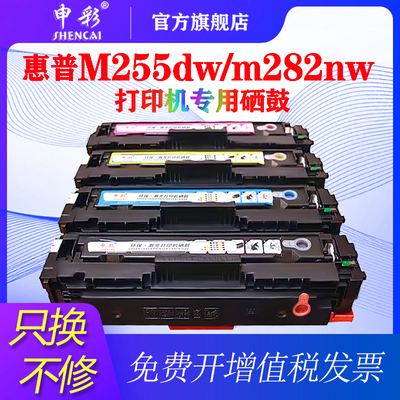 适用惠普m283fdw硒鼓m255dw/nw M282NW M283FDN打印机HP206A粉盒m183fw m182n/nw M155a/nw cf215A墨盒W2310A
