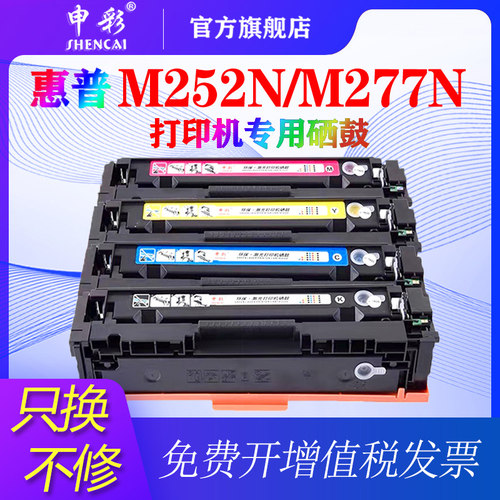 惠普彩色激光打印机硒鼓